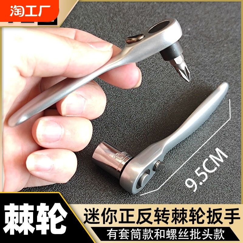 72齿迷你棘轮g小飞扳手1/4套筒一字十字多功能两用棘轮螺丝刀套装