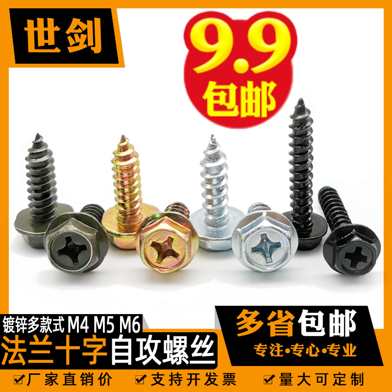 M4M5M6厘面外六角法兰带垫十字自攻G螺丝木螺钉镀锌自功丝加长套