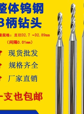 钨钢合金钻头加长2.72 2.74 2.76 2.78 2.8 2K.82 2.83 2.84 2.85