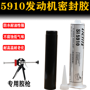 汽车汽修引擎油底壳耐高p温硅酮黑色5910密封胶平面专用胶枪75ml