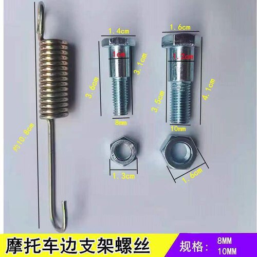 电动车配b件大全电动自行车支撑架螺丝弹簧机车罗丝深远009脚踏螺