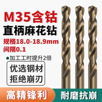 天工M35不锈钢麻花钻头18.0 18.1 18.2 18F.3 18.4 18.5 18.6 18.