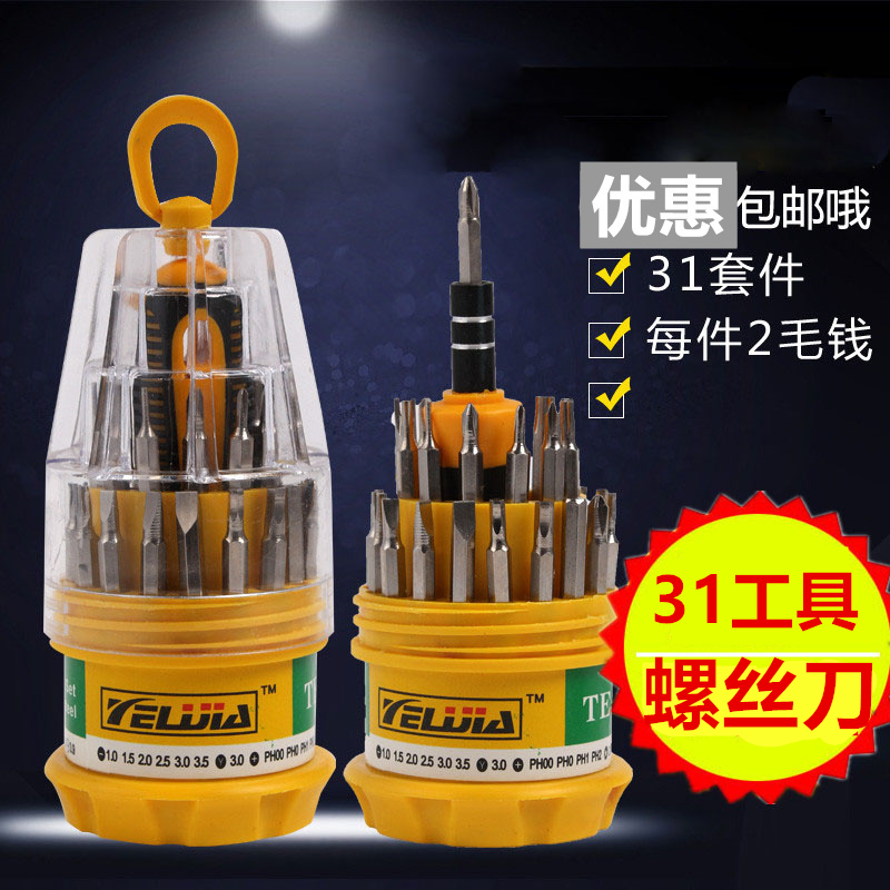 多用螺丝刀套装组合螺丝批改刀一字十字梅花改刀维.修家电工具