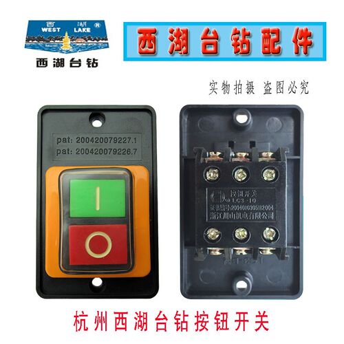 台钻按钮开关LC-1j0B型攻丝机开关 (LC3-10) 380V/220V 绞肉机配