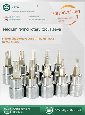 石达飞花形螺丝刀套筒10mm内六角中G孔花形十字套管钻头花键工具