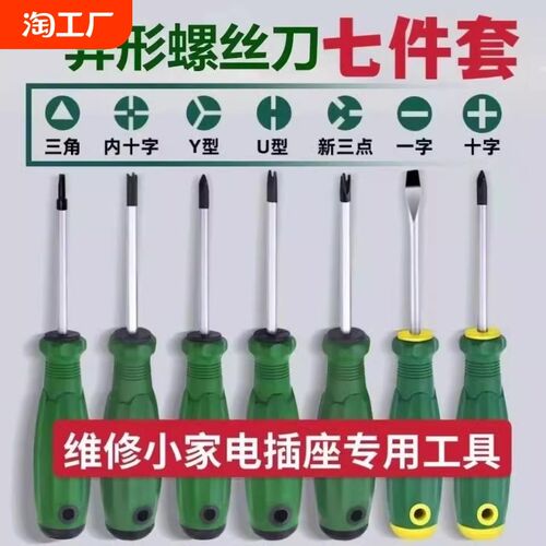 插座专用螺丝刀起子工具磁性异x型三角形U型Y型内十字人字改锥三