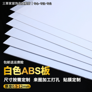 1.5 ABS板材塑料薄板白色abs广告模型板加工0.5 0G.8