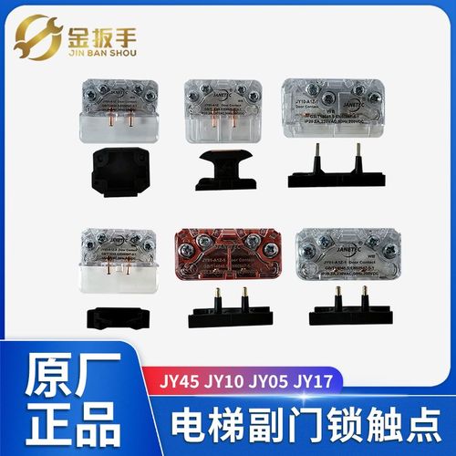 电梯厅轿门副门锁触点JY45 JY10  JY05 JY01-A1Z-1 JY17 JXY03-A1