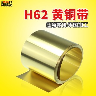 国标黄铜卷黄铜带黄铜片薄铜片黄铜皮黄铜D箔带材0.1 1 2 3 10mm