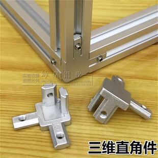 L型三维连接件 铝型材欧标/u国标配件直角连接件隐藏支架20/30/40