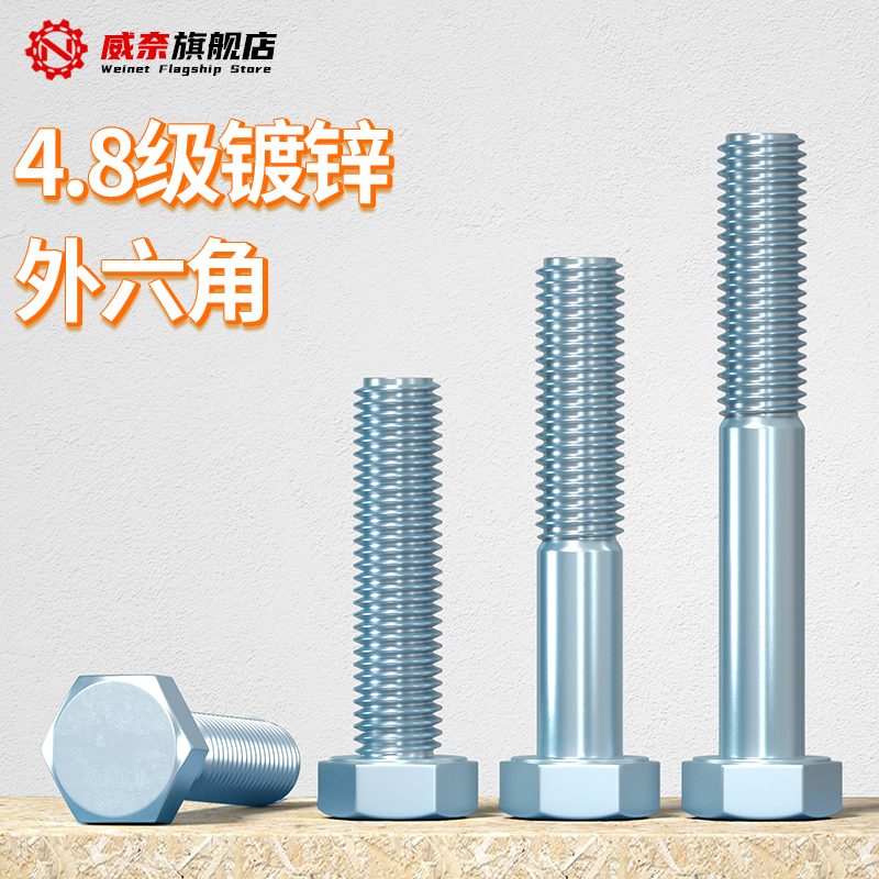 4.8级镀锌外六角螺丝高强度六角螺栓外六方螺丝M6M8M1W0M12M20