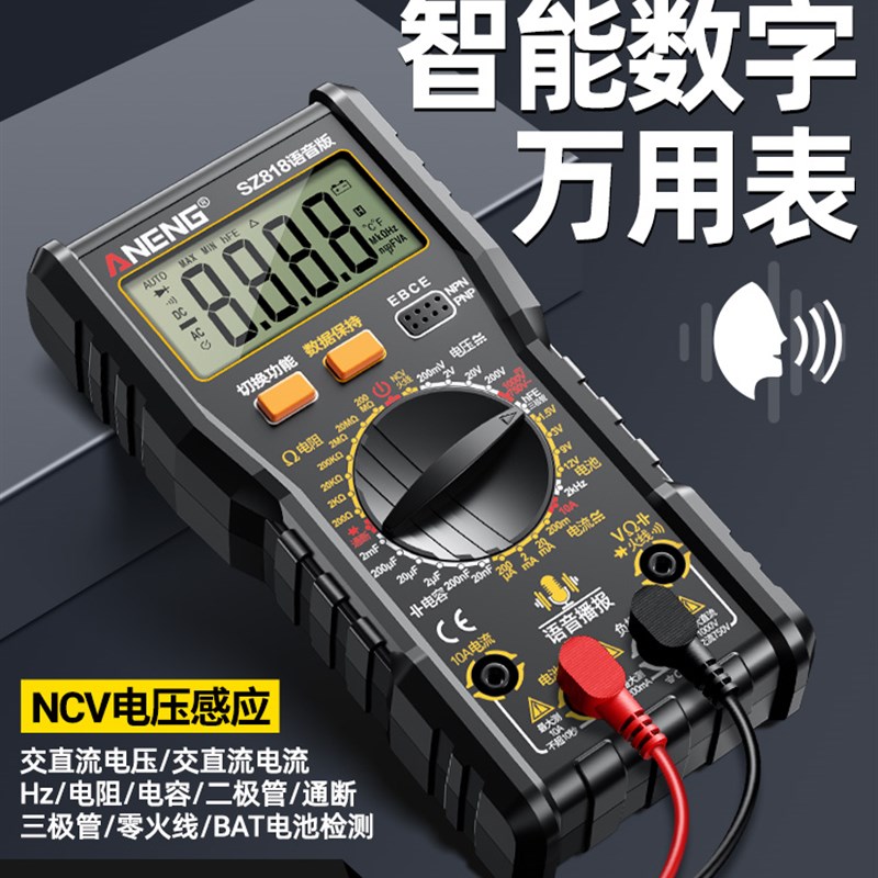 智能语音可充电数字万用表高精度F多功能电工电子维修电压表