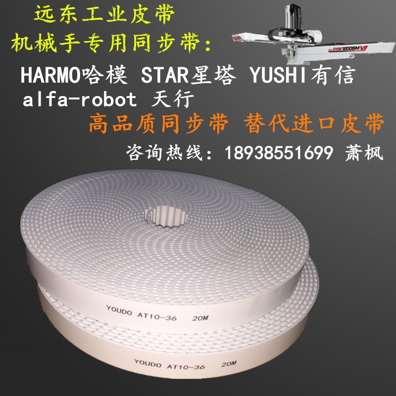 机械手同步带 STAR 有信 哈模 天行 D5M 8M AT10聚氨酯同步带皮带