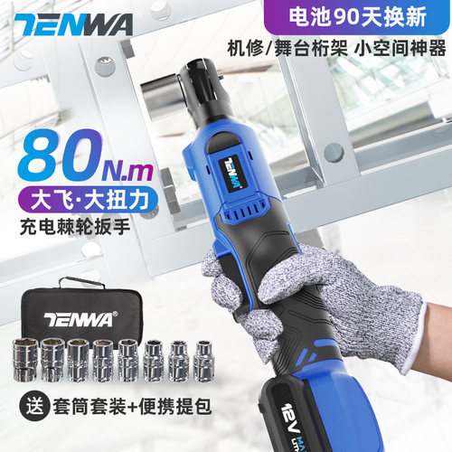 Tenwa直角电动棘轮扳手 桁架充电式E90度角向扳手婚庆舞台桁架神