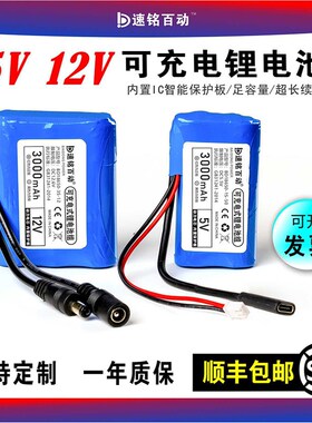 5v单片机led灯1l2v锂电池组大容量18650智能小车音响户外充电电源