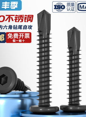 黑色410不锈钢倒边平头内六角钻尾自攻螺丝钉燕尾K钉MM5M5.5M6M6.