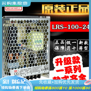 100 可替换NES. 24V4.5A薄型开关电源 RS系 100W 台湾明纬LRS