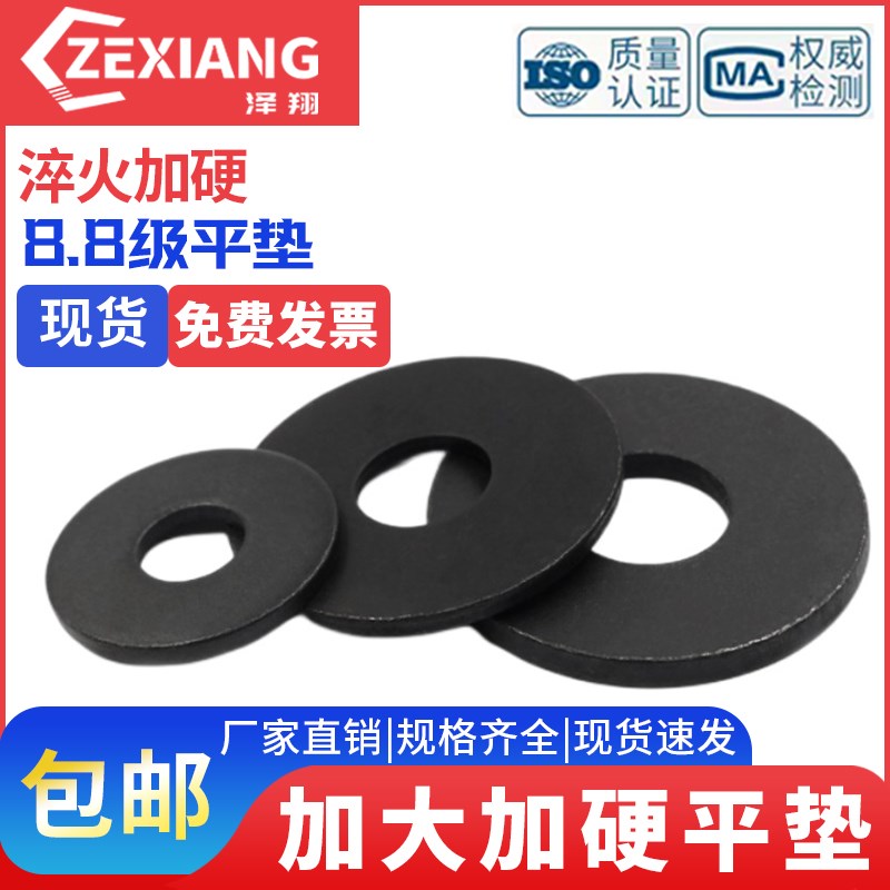 8.8平垫圈级加厚加大垫片高p强度GB96M6M8M10M12M16M20M22M24M30
