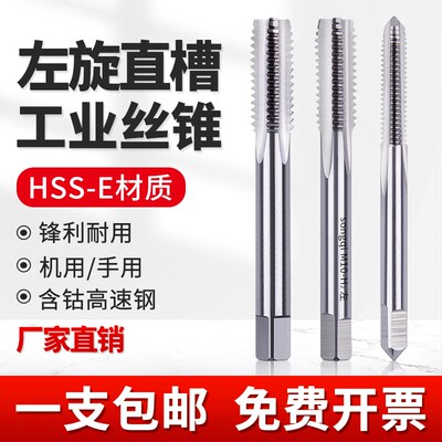 反牙丝锥倒牙细牙左旋左牙丝攻M5M6M8M10M12M14M16M20M2V4M30-M52