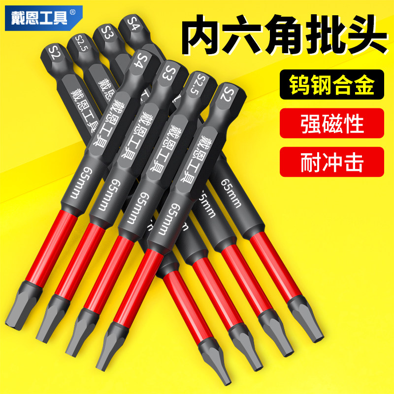 钨钢内六c角批头电动螺丝刀电批六角柄电钻加长强磁抗冲击披头套,包装,五金配件包装,淘宝优惠券,粉丝福利购,淘宝优惠卷