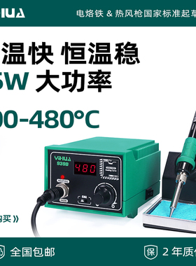 谊华936升级款焊台智能电v烙铁手机维修焊接恒温套装大功率数显