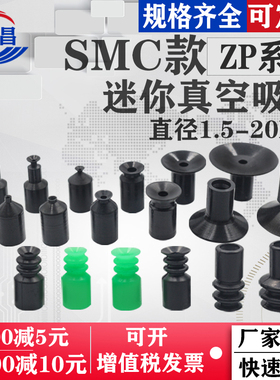 SMC机械手迷你真空吸盘工业气动元件强力吸嘴ZPH-U1.5/4/ZPL-2/4