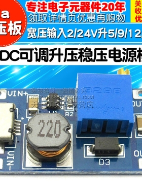 2a升压板 DC-DC可调升压稳压电源模块 宽压输入2/24V升S5/9/12/28