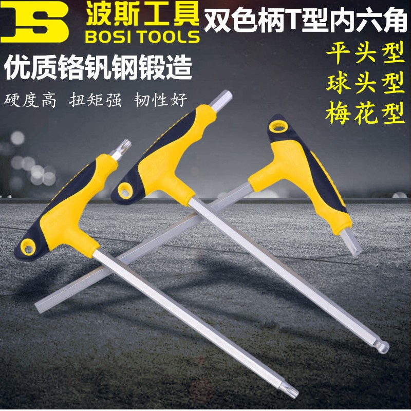 波斯双色T型梅花六角扳手花型内六角T1x0T15T20T25T27T30T40T45T5