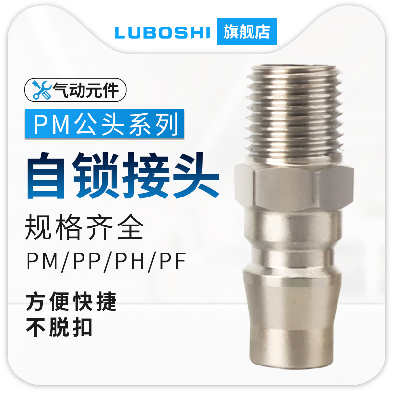 PM公头C式f自锁快速接头空压机吹尘枪气管快接风炮汽保配件大全PM