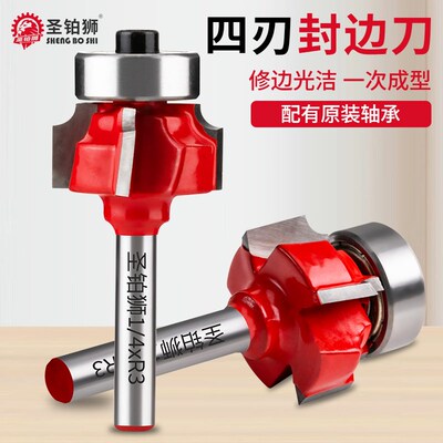 四刃封边条修边i刀封边机圆角刀头4齿圆弧R倒角神器木工修边机刀