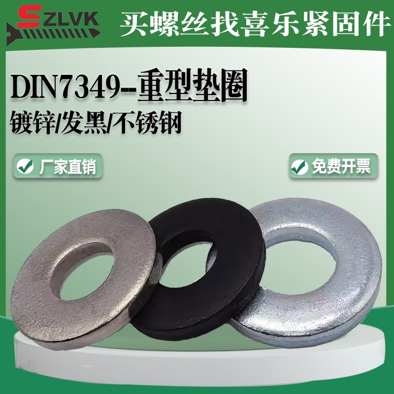 DIN7349镀锌重型加大加厚平垫片轴用垫圈M4M5M6MK8M10M12M14M18-3
