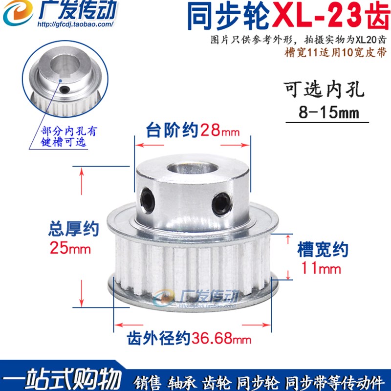同步轮XL23齿 同步皮带轮 凸v台 BF型 槽宽11 键槽型 内孔8-15可