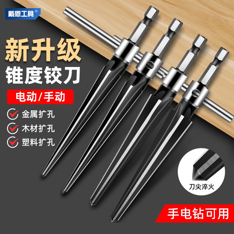 锥度铰刀手用扩孔器木工开u孔神器锥形硬质合金螺旋绞刀钻头手电