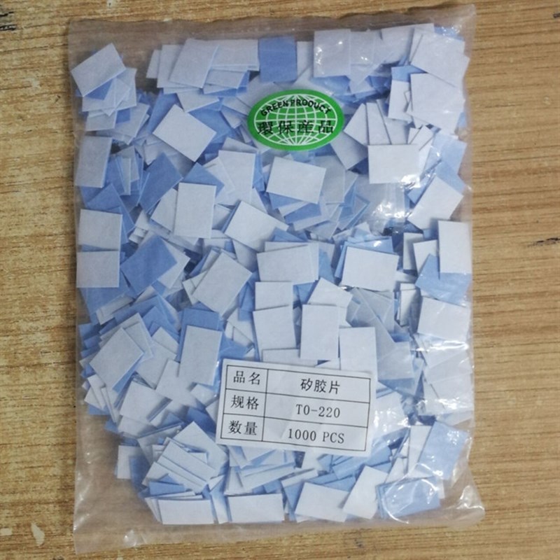 背胶矽底片TO-220绝缘布矽胶散热片导热垫PTO-220单面自粘