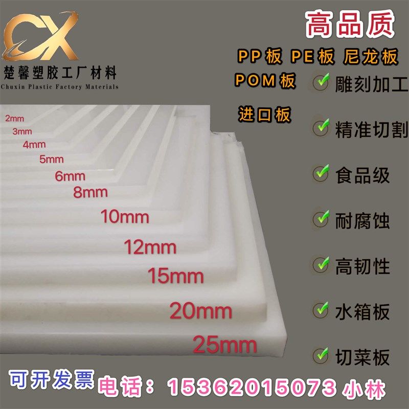 纯pp板材聚丙烯 彩色pe厚板尼龙板PVC 硬塑S料水箱车厢垫加工