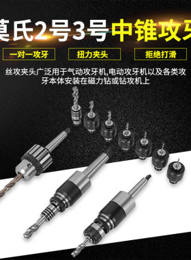 扭力过载保护攻丝夹头Mp2-M16电动气动攻丝机台钻磁座钻摇臂钻攻