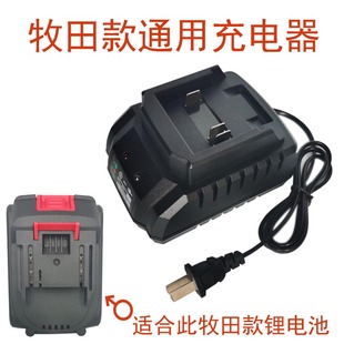 牧田款锂电池充电器m通用座充直充电动扳手锂电钻冲击钻电锤充电
