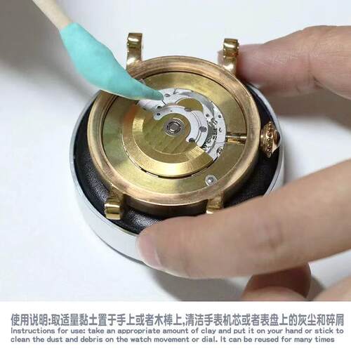 GYW0215修表具清洁泥胶去工粘尘胶手表机污芯清尘胶泥胶港源泥精