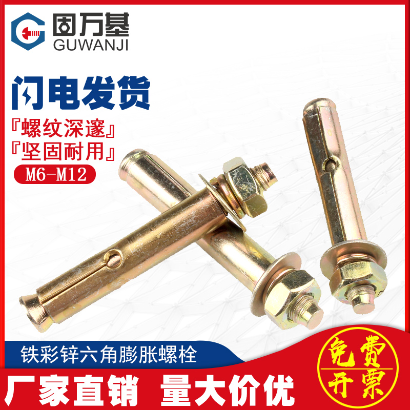 铁镀锌膨胀螺丝外膨胀螺栓 拉爆10mm国标爆炸螺丝钉膨胀管M6ZM8M1
