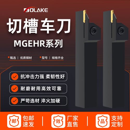 数控切槽切c断切刀刀杆mgehr2525车刀切断割槽外圆割刀加长刀杆