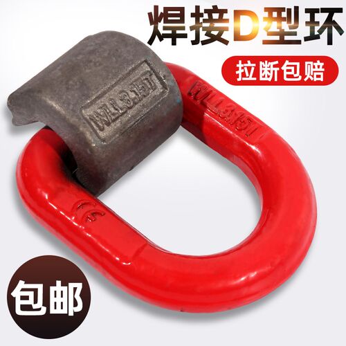 焊接环起重d型环吊耳焊接D型环高强度L吊环模锻吊环模具用吊环