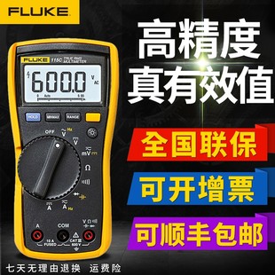 FLUKE福禄克h数显式万用表F115cF116cF117c多功能高精度数字万能