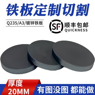 厚20mm毫米钢板圆铁板圆v铁片圆盘切割定制q235激光加工可定做