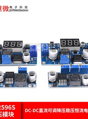 LM2596dS DC-DC直流可调降压稳压恒流电源模块 3A 带数显3.3V5V12