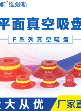 可代替派亚博工业平面真空吸盘F15 F2F0F25单层机械手配件金具带