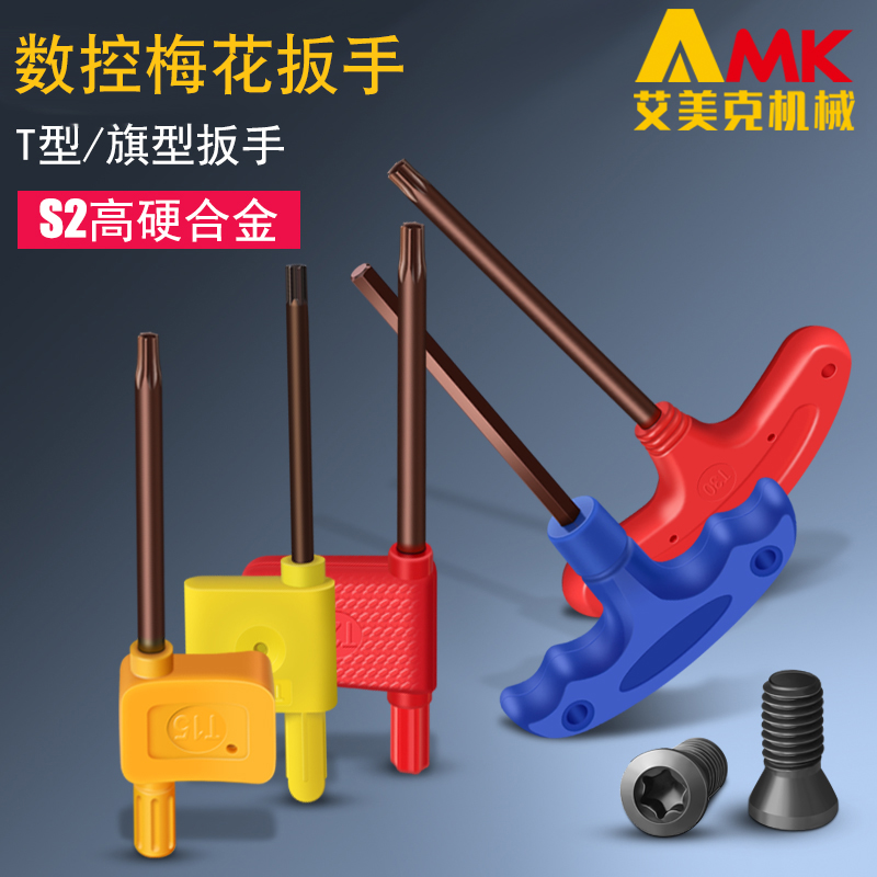 数控刀杆b梅花螺丝扳手红旗黄旗T型扳手内六角扳手T6T8T10T20T25