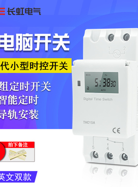 路灯招牌全自动控制器THC15A家用220VK导轨式微电脑时控开关定时