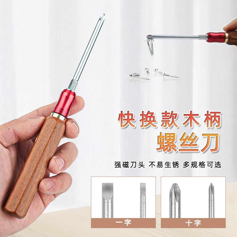 家用快脱锁紧螺丝刀十字一字套装快换实木柄起子V家用平口小改锥