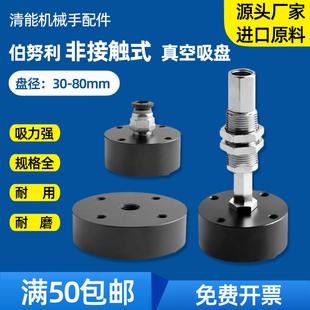 伯努利无痕迹非接触式真空吸盘30 40 50 60 8R0mm吸漏孔万能吸盘