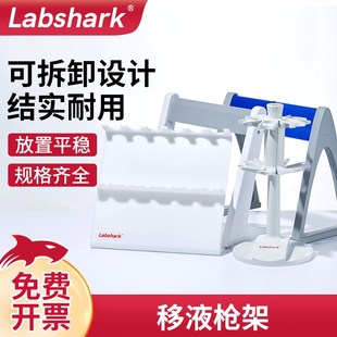 Labshark移液枪架赛默飞大龙移液器架子Z型LW型A型加样枪架